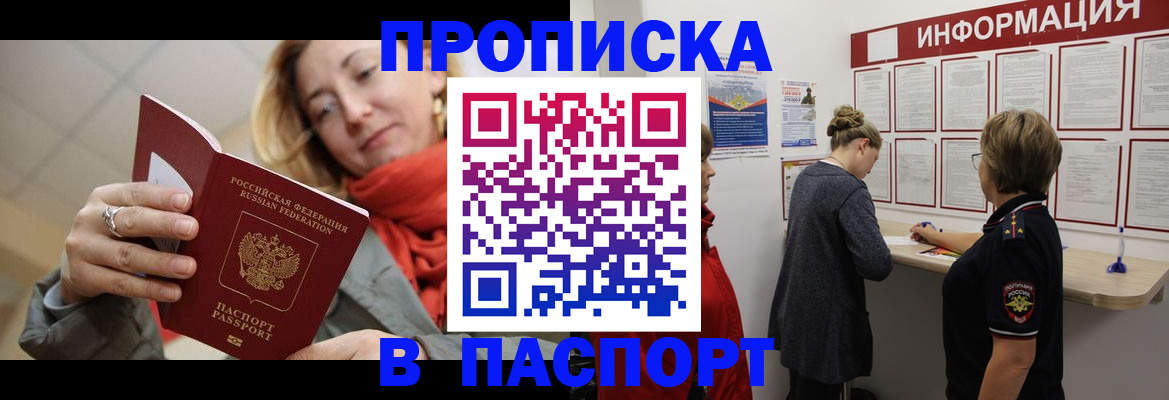 прописка поиск в Краснокамске