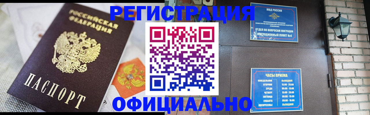 прописка законно в Краснокамске