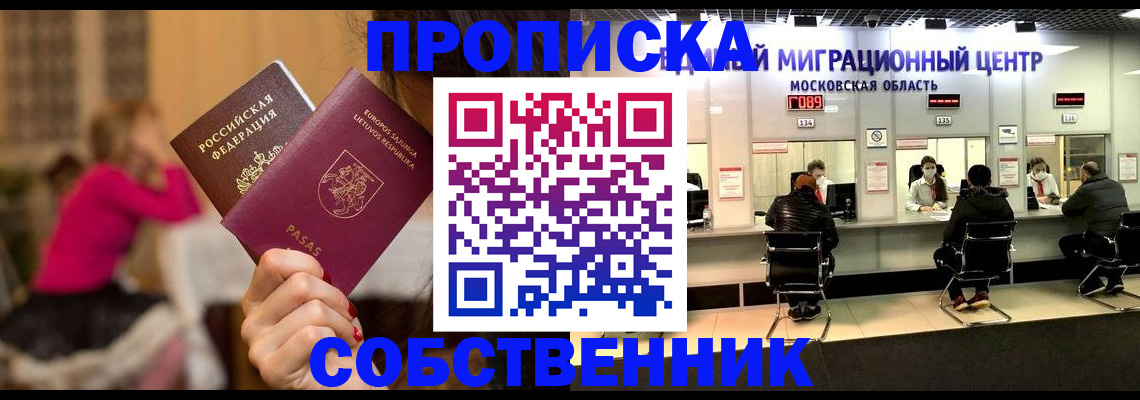 прописка законно в Краснокамске