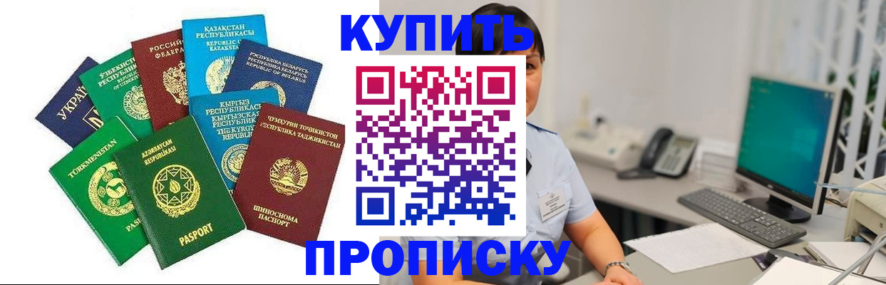 прописка в Краснокамске